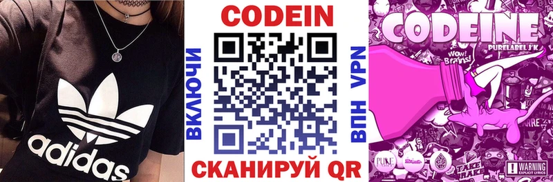 Кодеин Purple Drank  Купить где  Ясногорск 